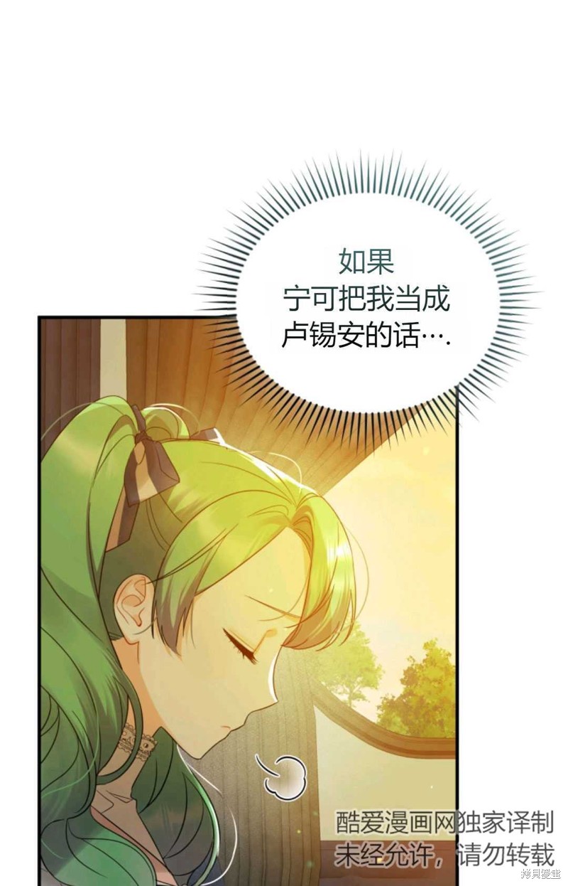 《成为BL主人公的妹妹》漫画最新章节第14话免费下拉式在线观看章节第【18】张图片