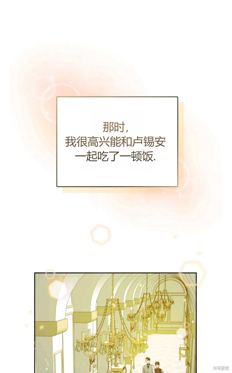 《成为BL主人公的妹妹》漫画最新章节第3话免费下拉式在线观看章节第【72】张图片