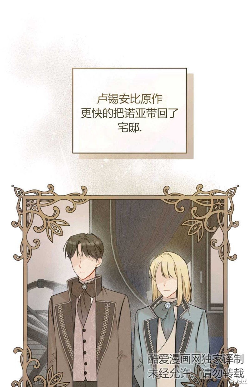 《成为BL主人公的妹妹》漫画最新章节第23话免费下拉式在线观看章节第【43】张图片