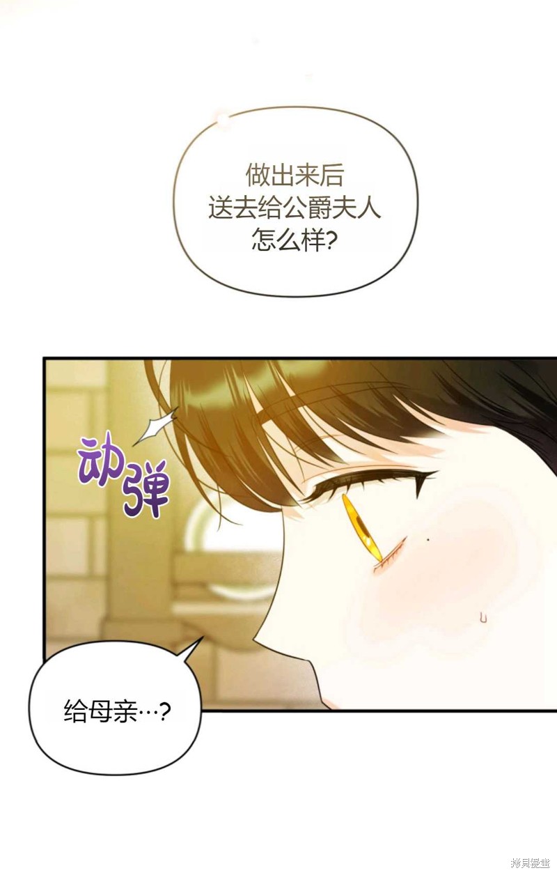 《成为BL主人公的妹妹》漫画最新章节第19话免费下拉式在线观看章节第【23】张图片