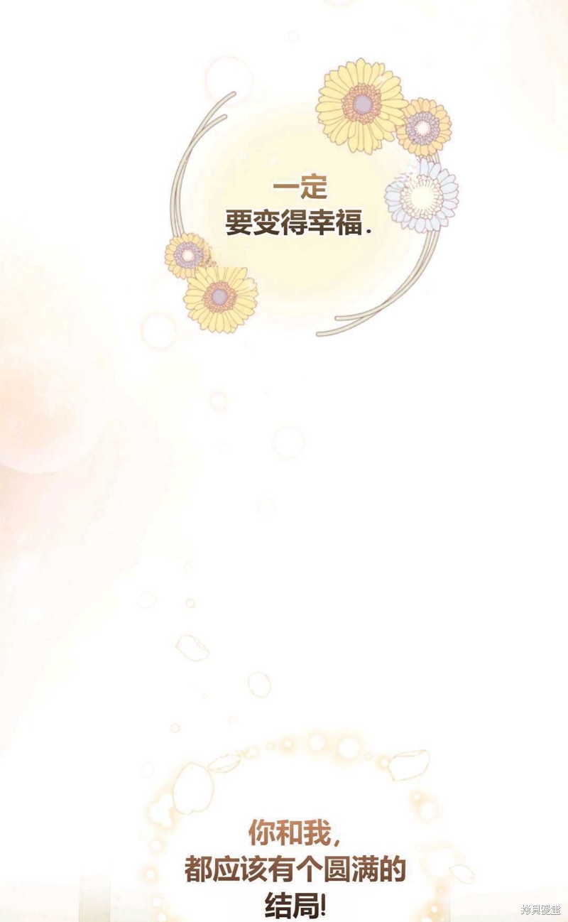 《成为BL主人公的妹妹》漫画最新章节第9话免费下拉式在线观看章节第【68】张图片