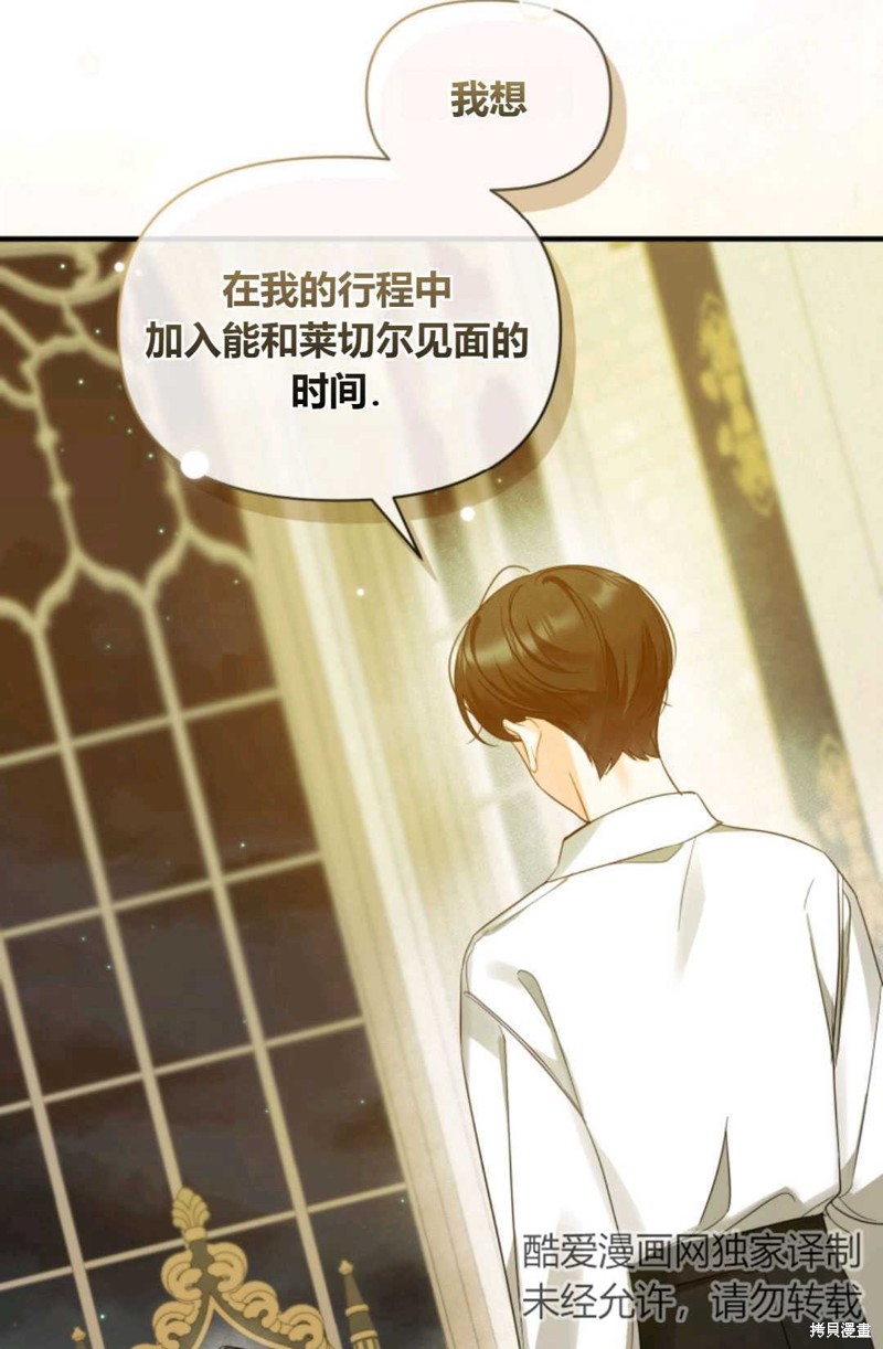 《成为BL主人公的妹妹》漫画最新章节第14话免费下拉式在线观看章节第【92】张图片