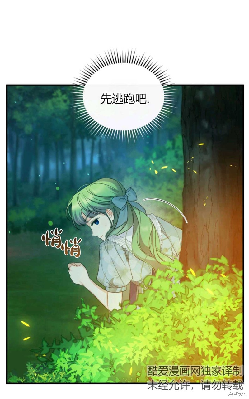 《成为BL主人公的妹妹》漫画最新章节第26话免费下拉式在线观看章节第【76】张图片