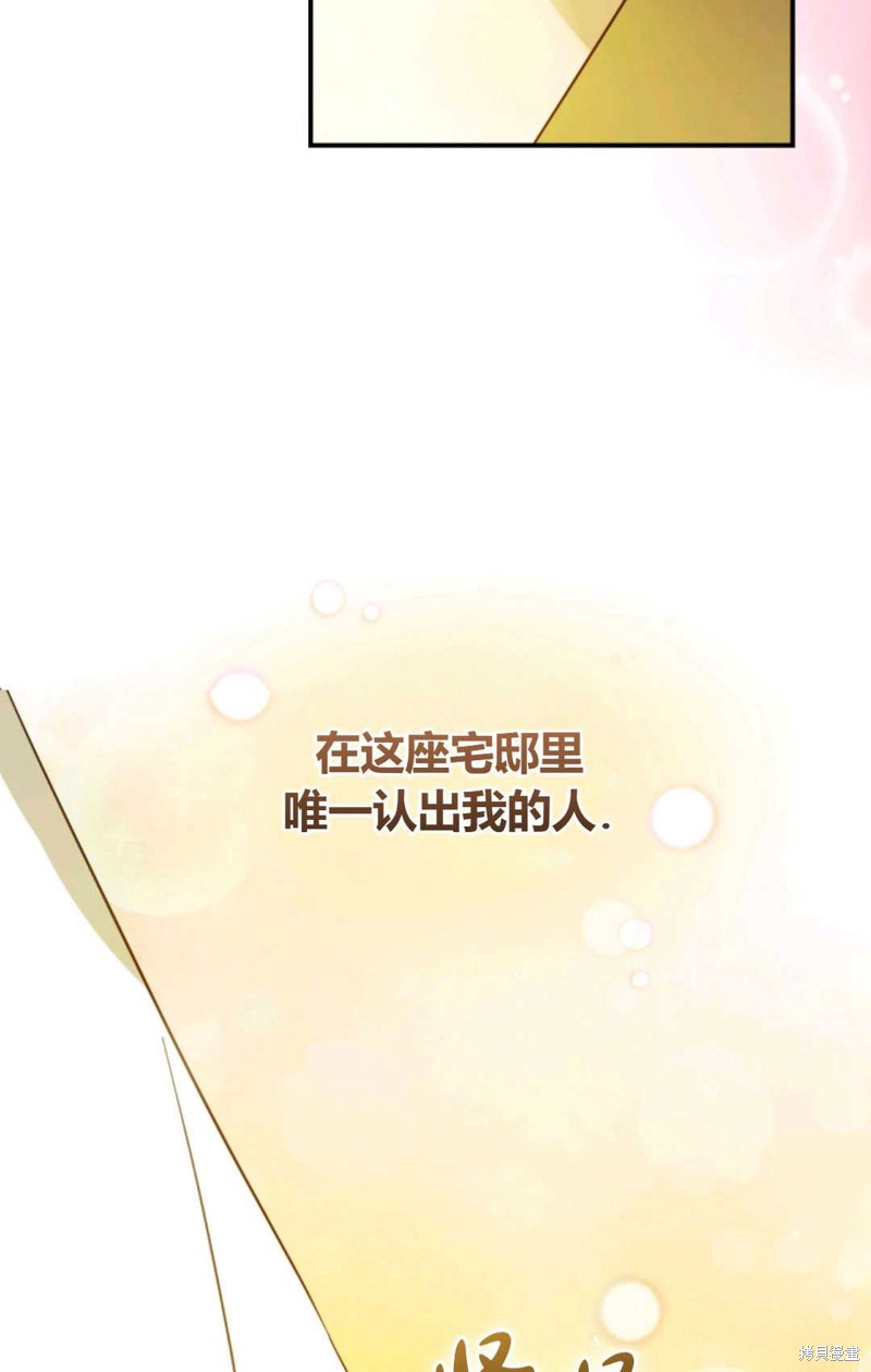 《成为BL主人公的妹妹》漫画最新章节第6话免费下拉式在线观看章节第【88】张图片