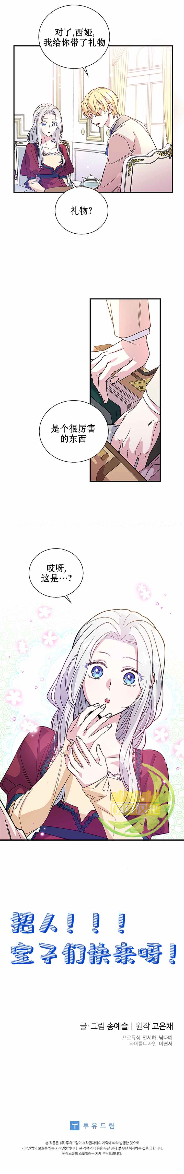 《老公，我要罢工》漫画最新章节第9话免费下拉式在线观看章节第【5】张图片