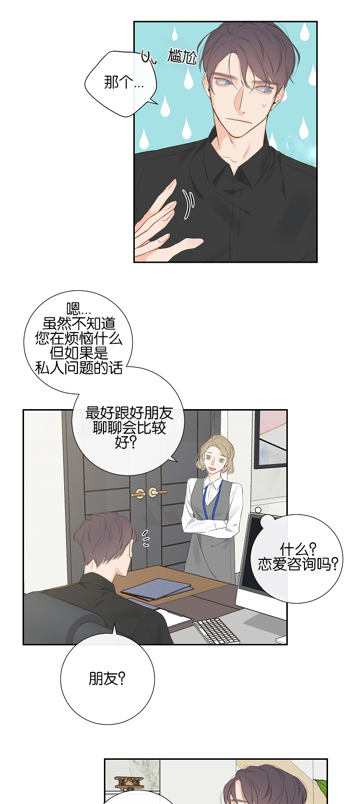 《金代理的秘密（I+II季）》漫画最新章节第7话免费下拉式在线观看章节第【1】张图片