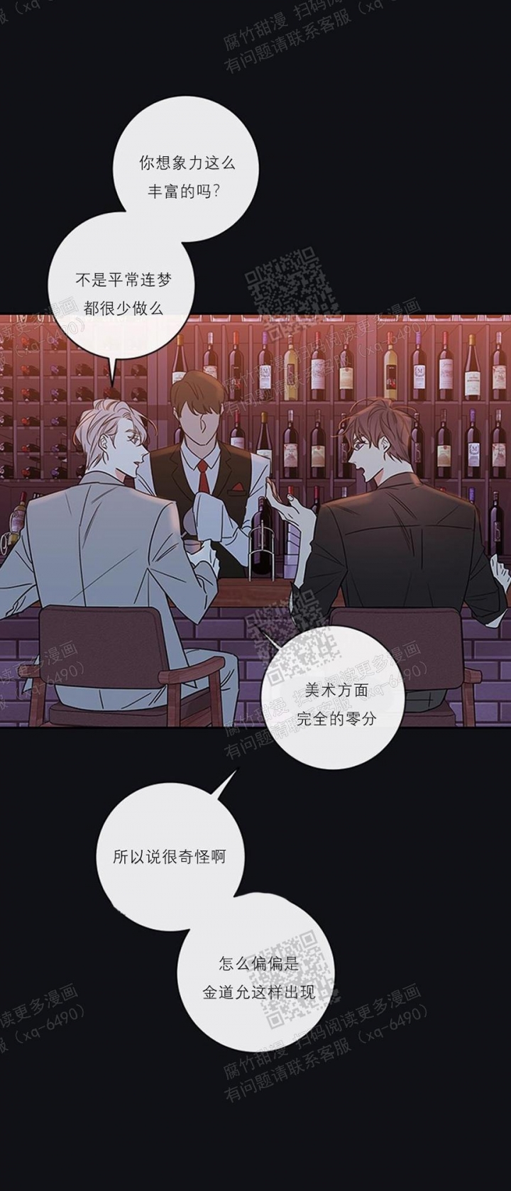 《金代理的秘密（I+II季）》漫画最新章节第102话免费下拉式在线观看章节第【7】张图片