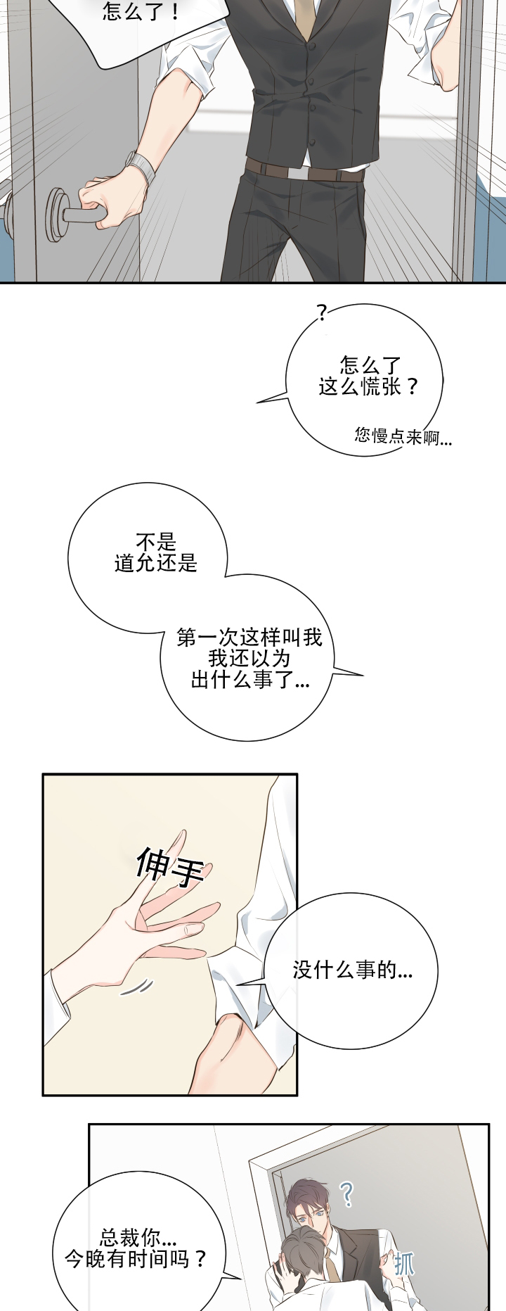 《金代理的秘密（I+II季）》漫画最新章节第11话免费下拉式在线观看章节第【3】张图片