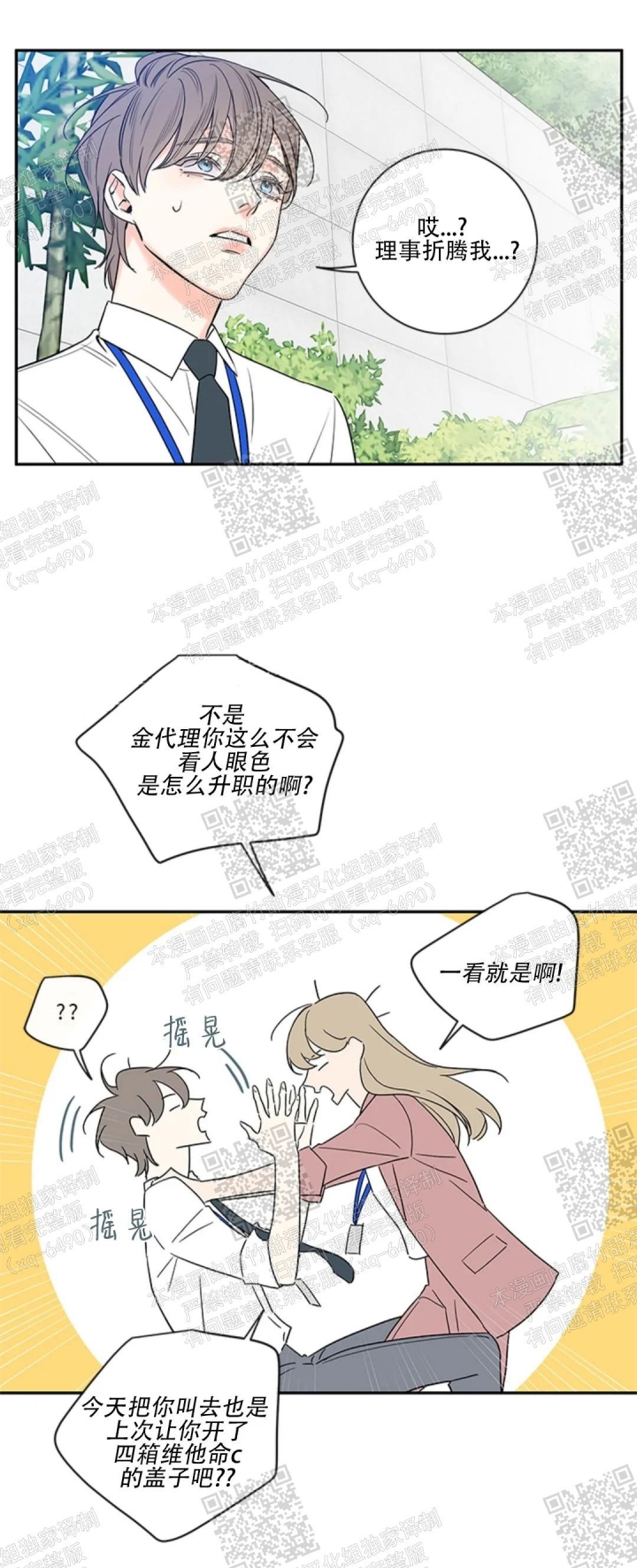 《金代理的秘密（I+II季）》漫画最新章节第105话免费下拉式在线观看章节第【11】张图片