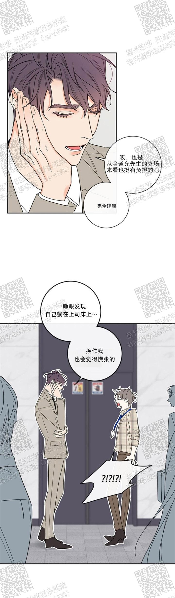 《金代理的秘密（I+II季）》漫画最新章节第112话免费下拉式在线观看章节第【3】张图片