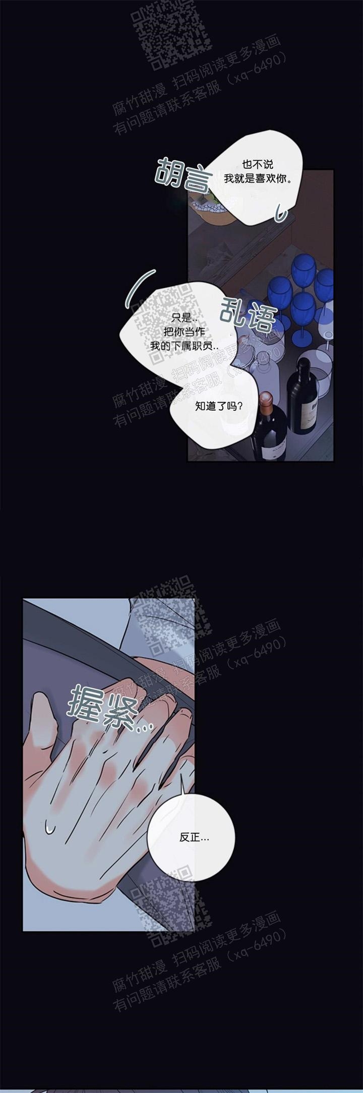 《金代理的秘密（I+II季）》漫画最新章节第109话免费下拉式在线观看章节第【5】张图片