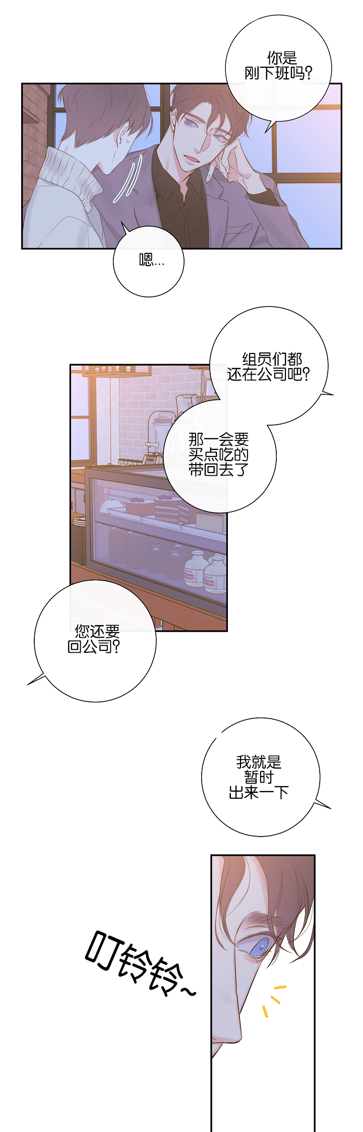 《金代理的秘密（I+II季）》漫画最新章节第8话免费下拉式在线观看章节第【4】张图片