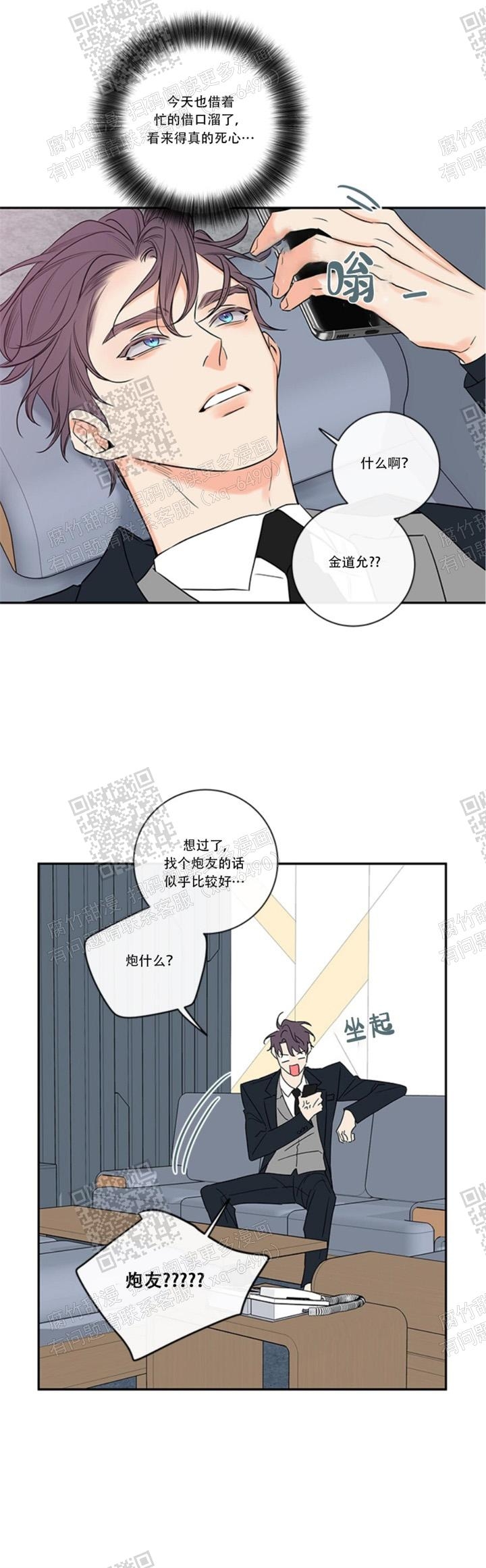 《金代理的秘密（I+II季）》漫画最新章节第113话免费下拉式在线观看章节第【10】张图片