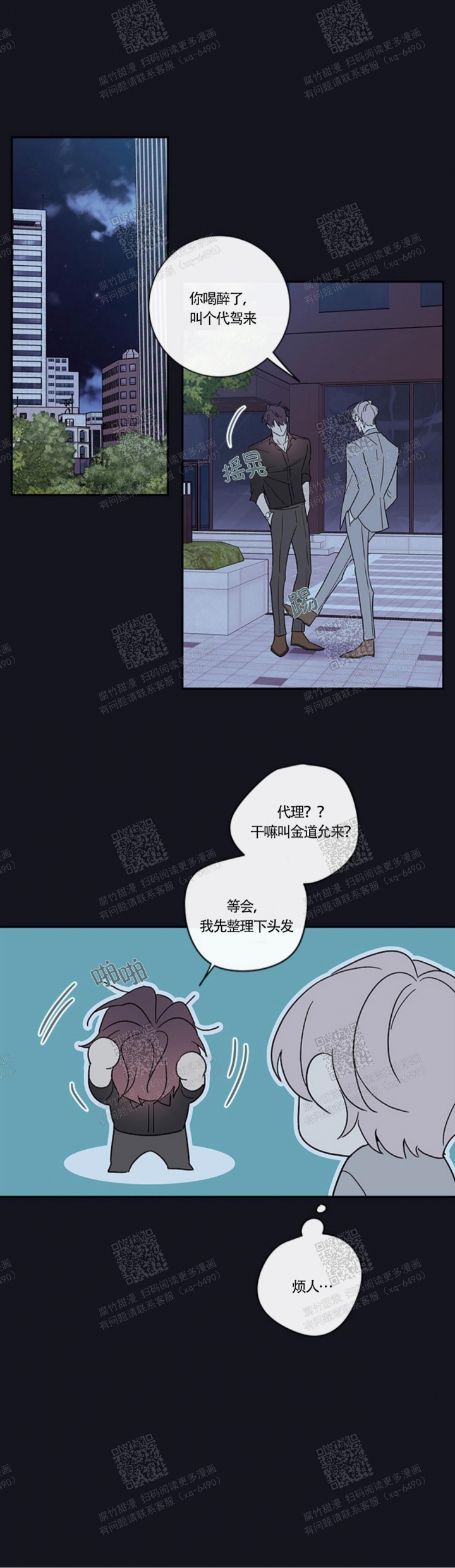 《金代理的秘密（I+II季）》漫画最新章节第103话免费下拉式在线观看章节第【4】张图片