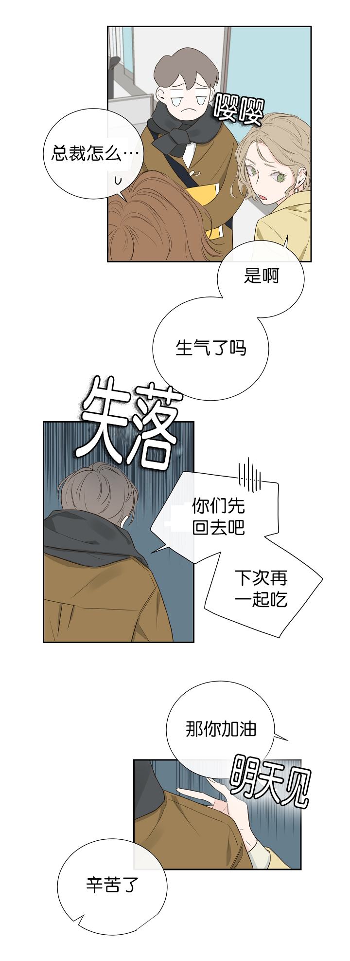 《金代理的秘密（I+II季）》漫画最新章节第3话免费下拉式在线观看章节第【9】张图片