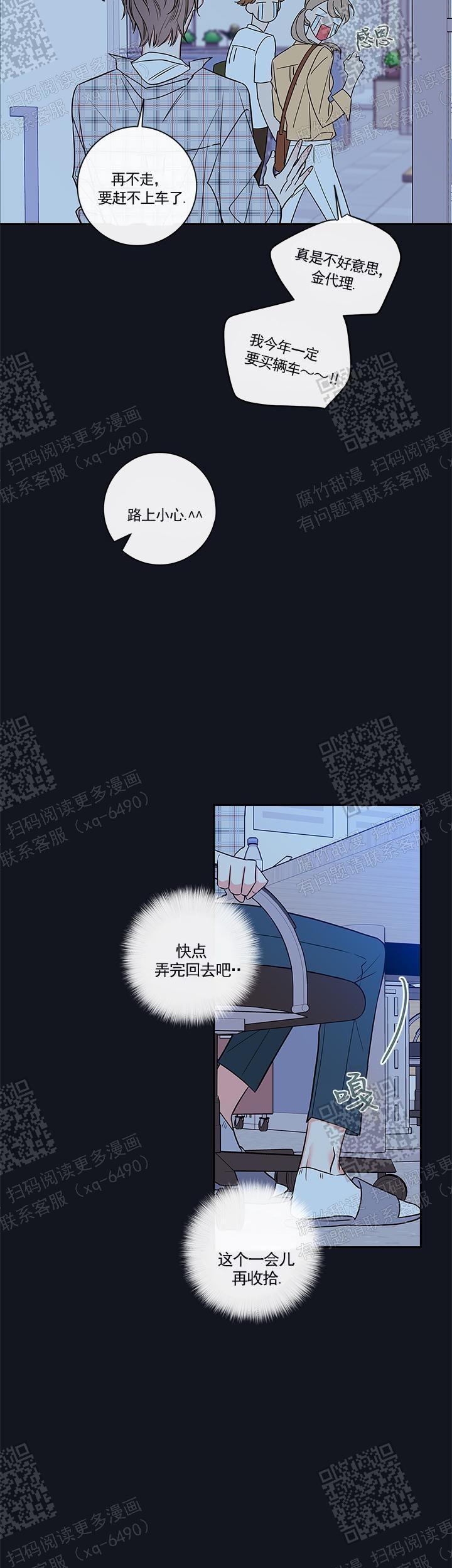 《金代理的秘密（I+II季）》漫画最新章节第97话免费下拉式在线观看章节第【9】张图片