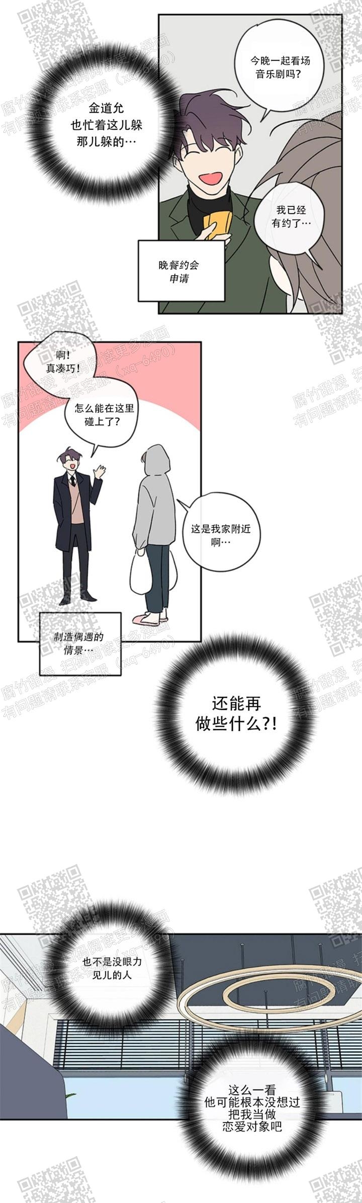 《金代理的秘密（I+II季）》漫画最新章节第113话免费下拉式在线观看章节第【9】张图片