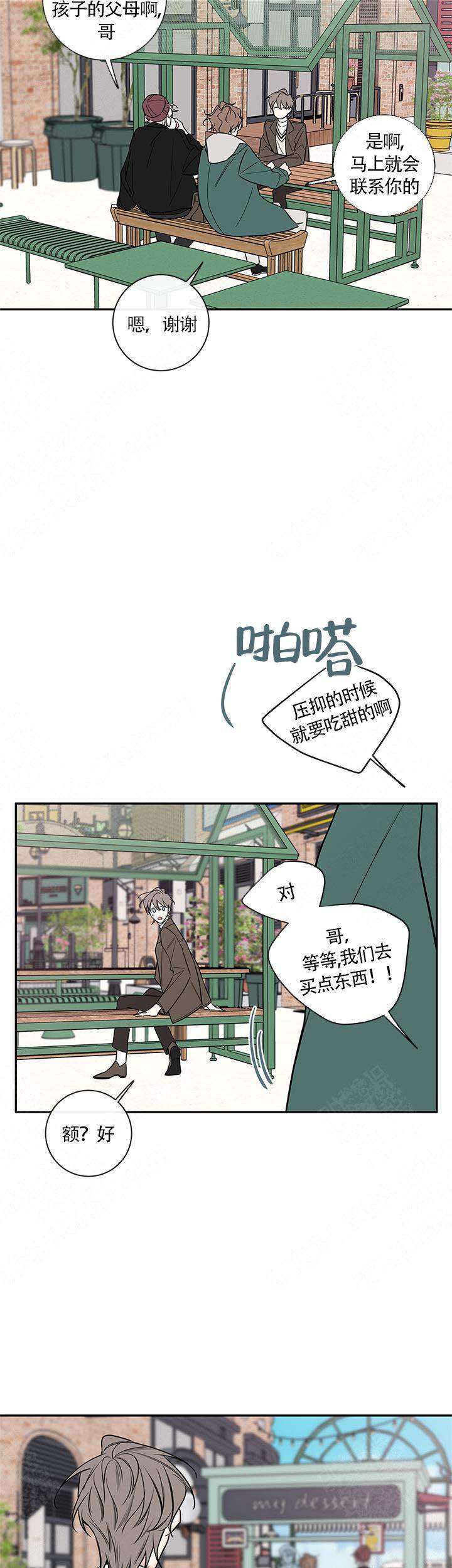 《金代理的秘密（I+II季）》漫画最新章节第77话免费下拉式在线观看章节第【4】张图片