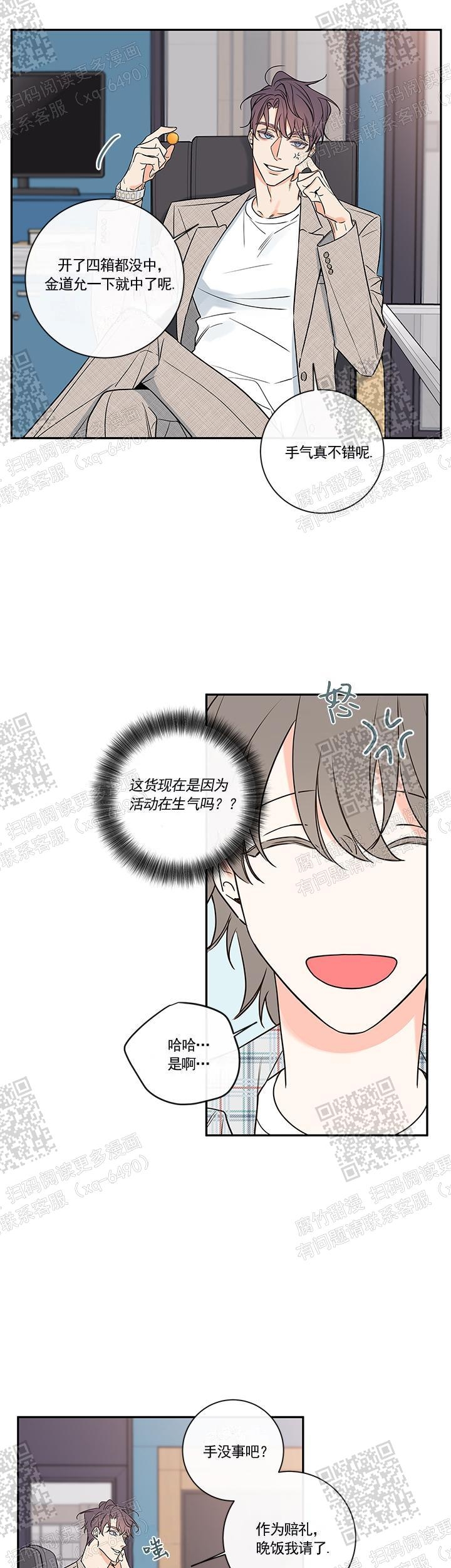 《金代理的秘密（I+II季）》漫画最新章节第97话免费下拉式在线观看章节第【5】张图片