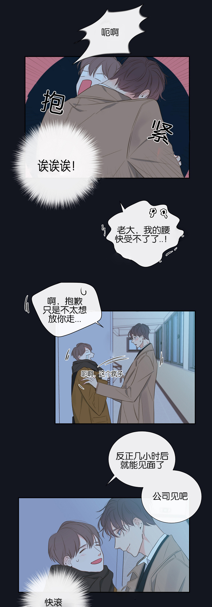 《金代理的秘密（I+II季）》漫画最新章节第4话免费下拉式在线观看章节第【4】张图片