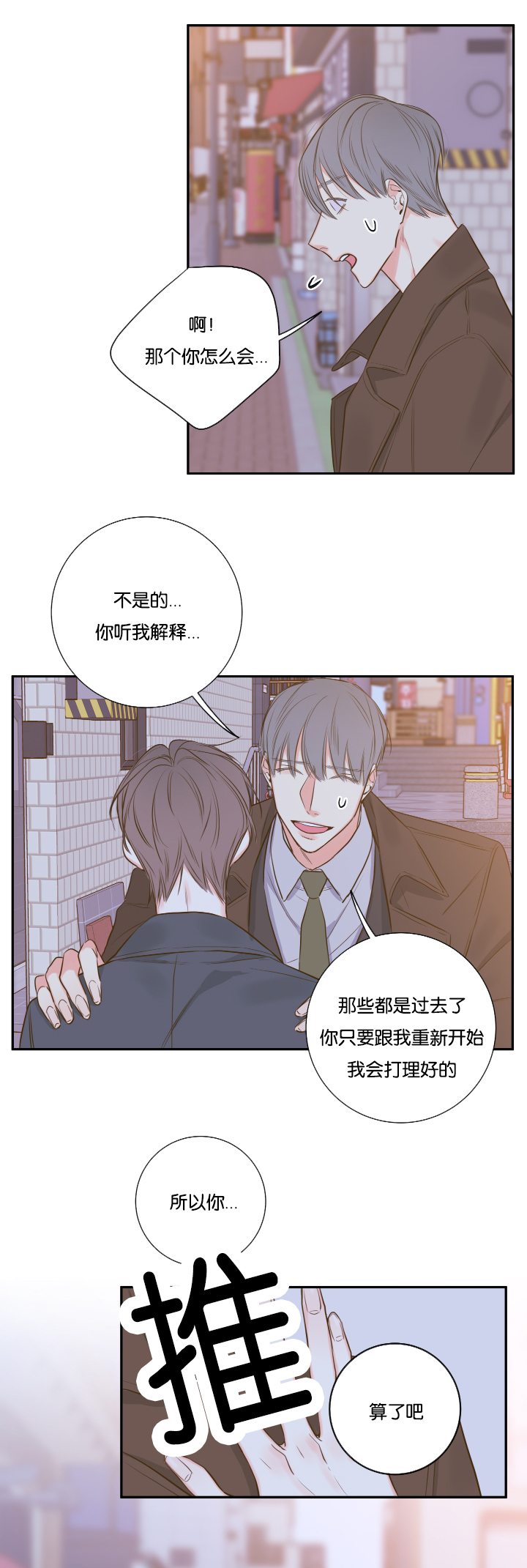 《金代理的秘密（I+II季）》漫画最新章节第23话免费下拉式在线观看章节第【4】张图片