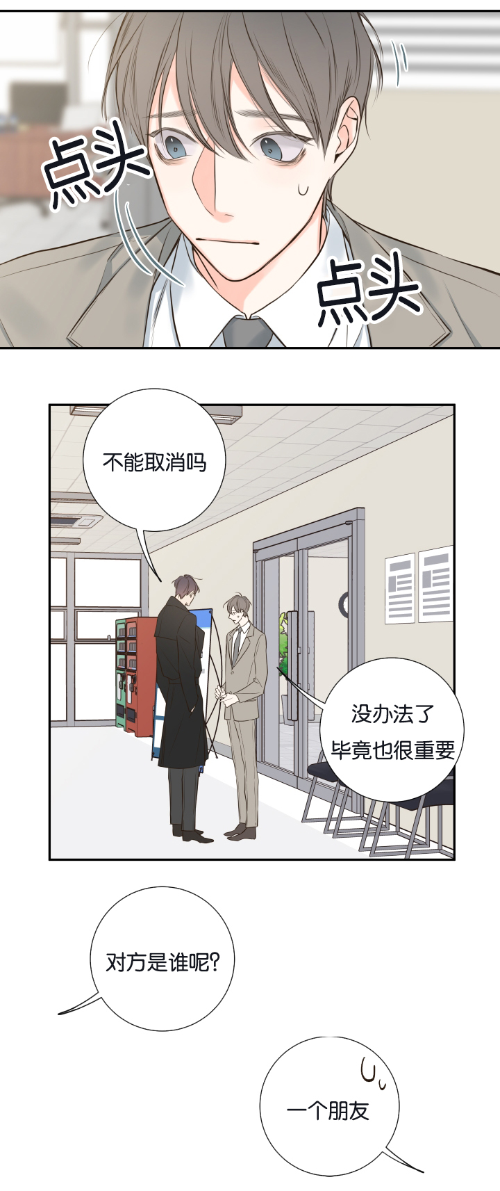 《金代理的秘密（I+II季）》漫画最新章节第21话免费下拉式在线观看章节第【13】张图片