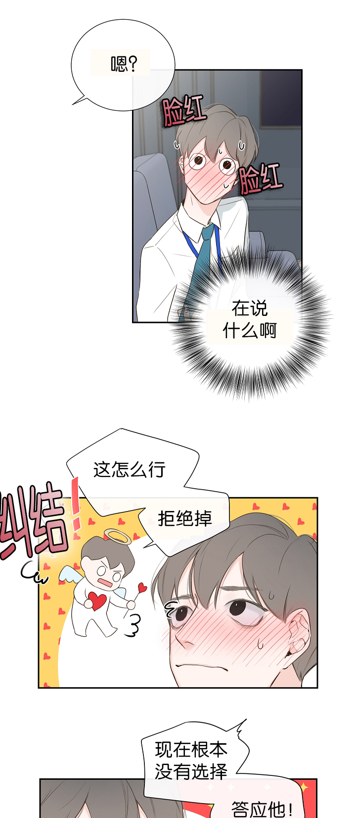 《金代理的秘密（I+II季）》漫画最新章节第2话免费下拉式在线观看章节第【8】张图片