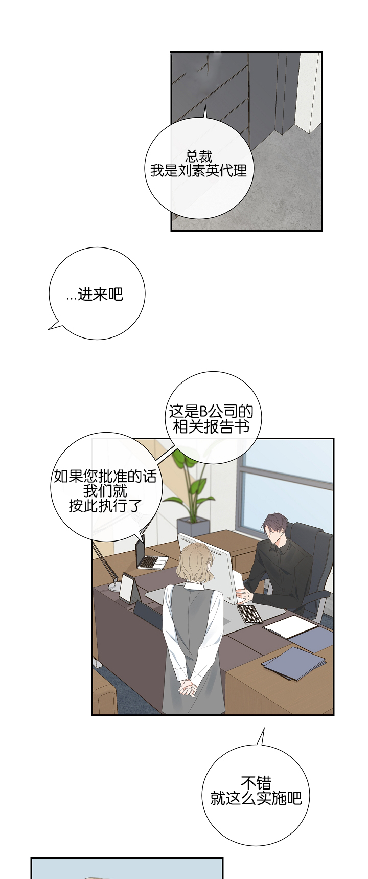 《金代理的秘密（I+II季）》漫画最新章节第6话免费下拉式在线观看章节第【12】张图片