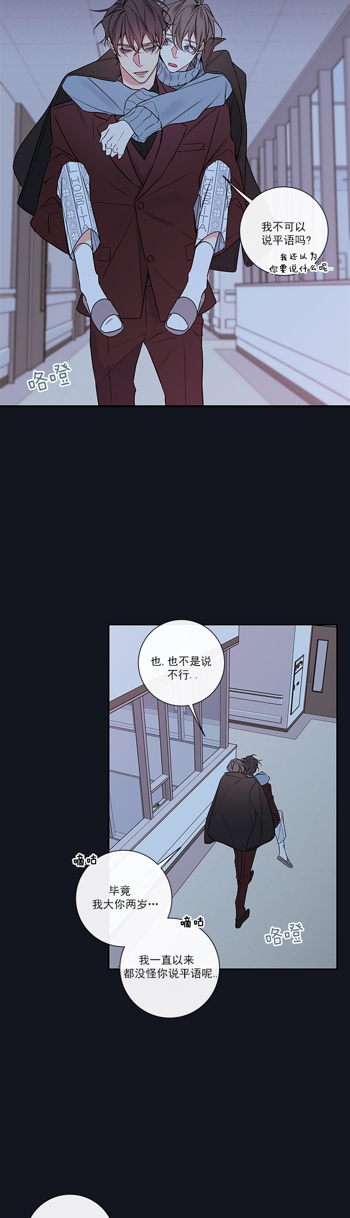 《金代理的秘密（I+II季）》漫画最新章节第64话免费下拉式在线观看章节第【2】张图片