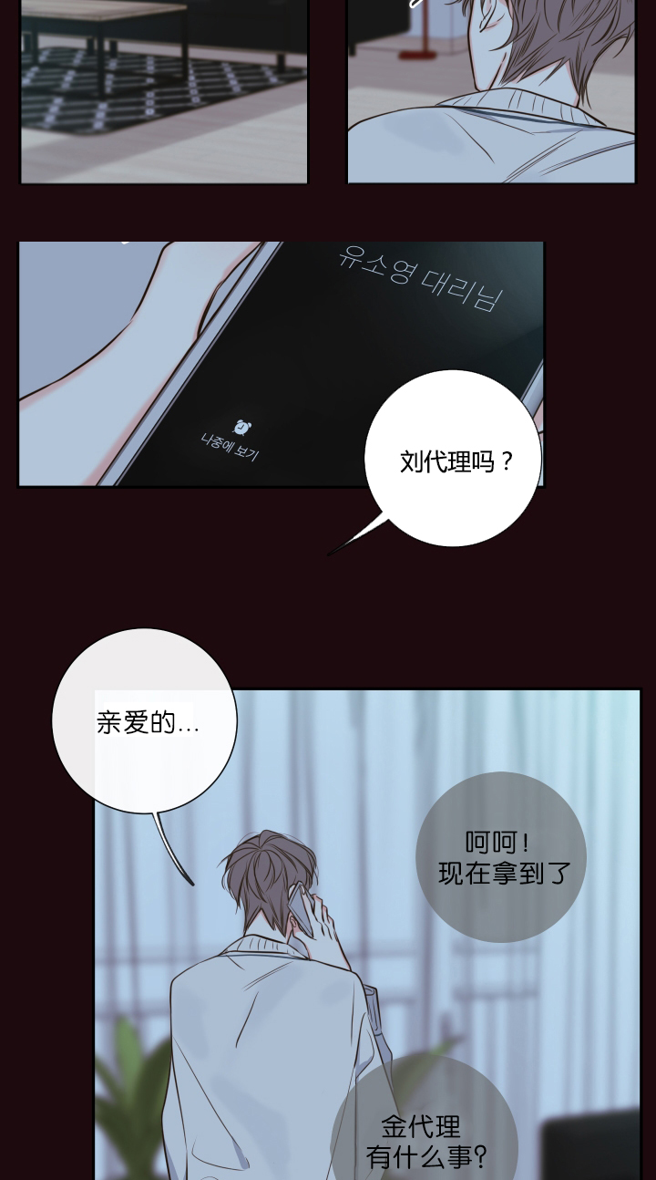 《金代理的秘密（I+II季）》漫画最新章节第29话免费下拉式在线观看章节第【7】张图片