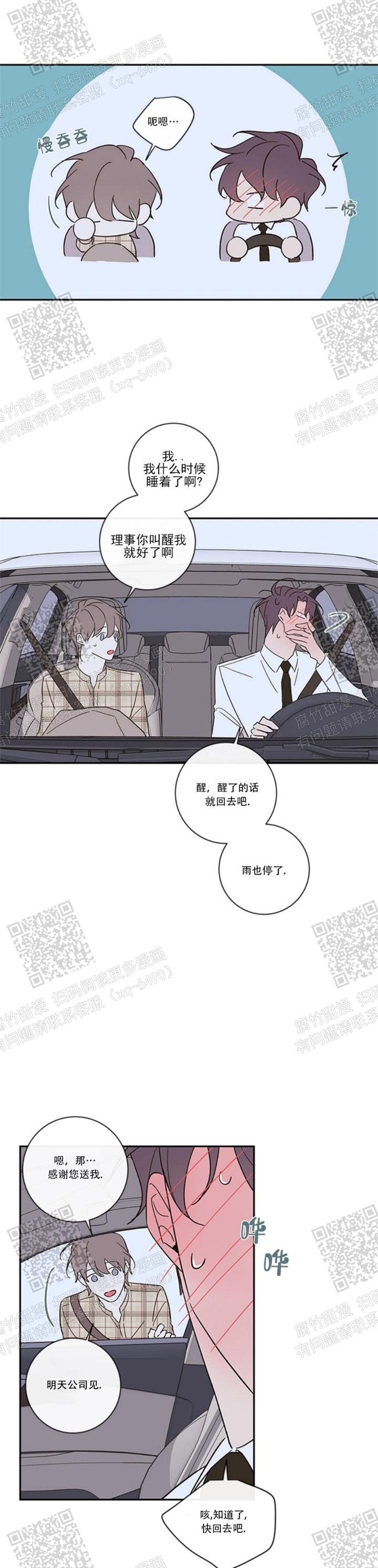 《金代理的秘密（I+II季）》漫画最新章节第113话免费下拉式在线观看章节第【6】张图片