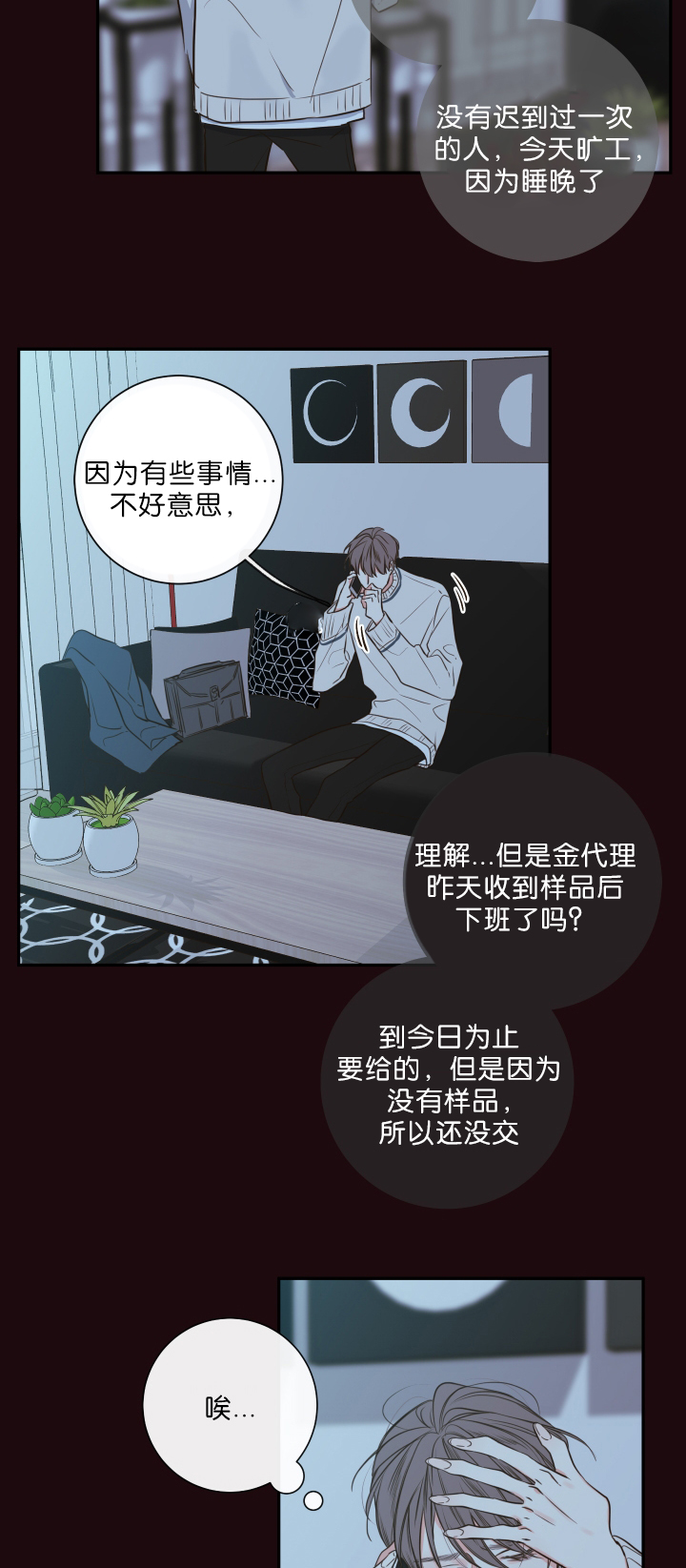 《金代理的秘密（I+II季）》漫画最新章节第29话免费下拉式在线观看章节第【8】张图片