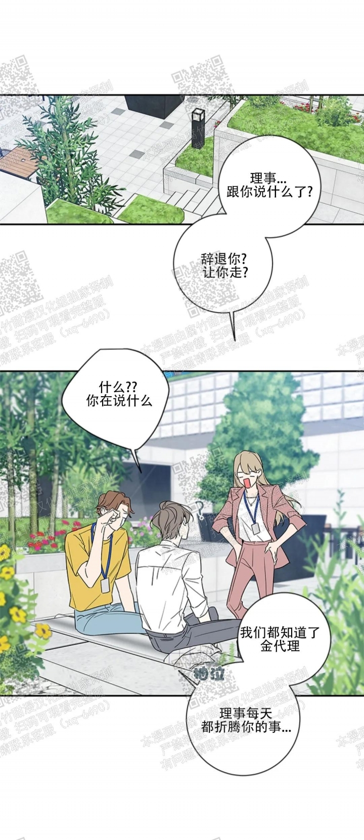 《金代理的秘密（I+II季）》漫画最新章节第105话免费下拉式在线观看章节第【10】张图片