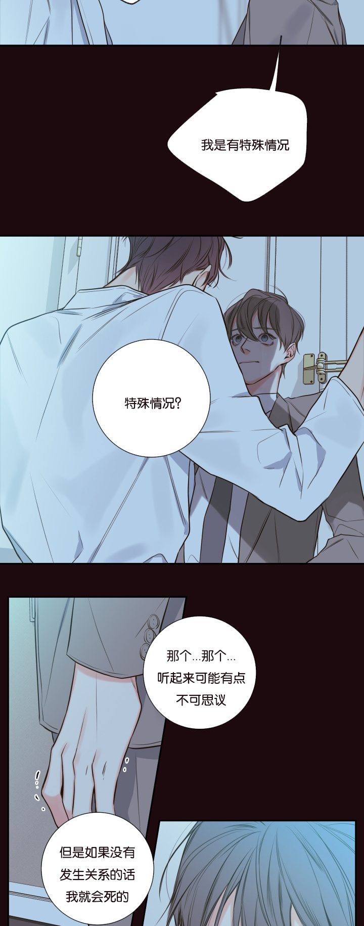 《金代理的秘密（I+II季）》漫画最新章节第24话免费下拉式在线观看章节第【3】张图片