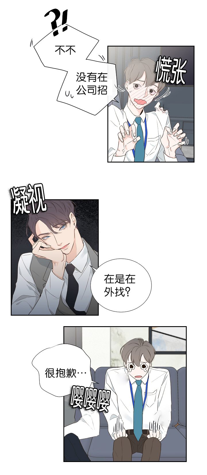 《金代理的秘密（I+II季）》漫画最新章节第2话免费下拉式在线观看章节第【5】张图片