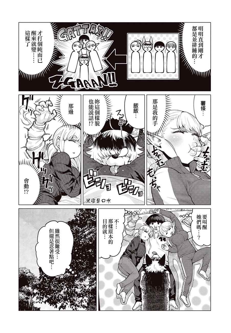 《精灵小姐瘦不了。》漫画最新章节第12话免费下拉式在线观看章节第【17】张图片