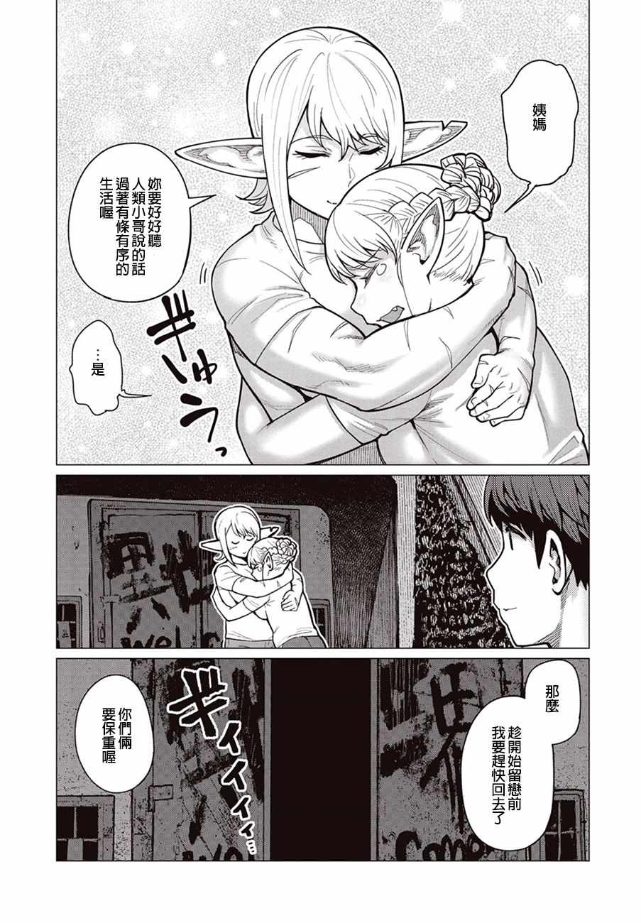 《精灵小姐瘦不了。》漫画最新章节第20话免费下拉式在线观看章节第【24】张图片