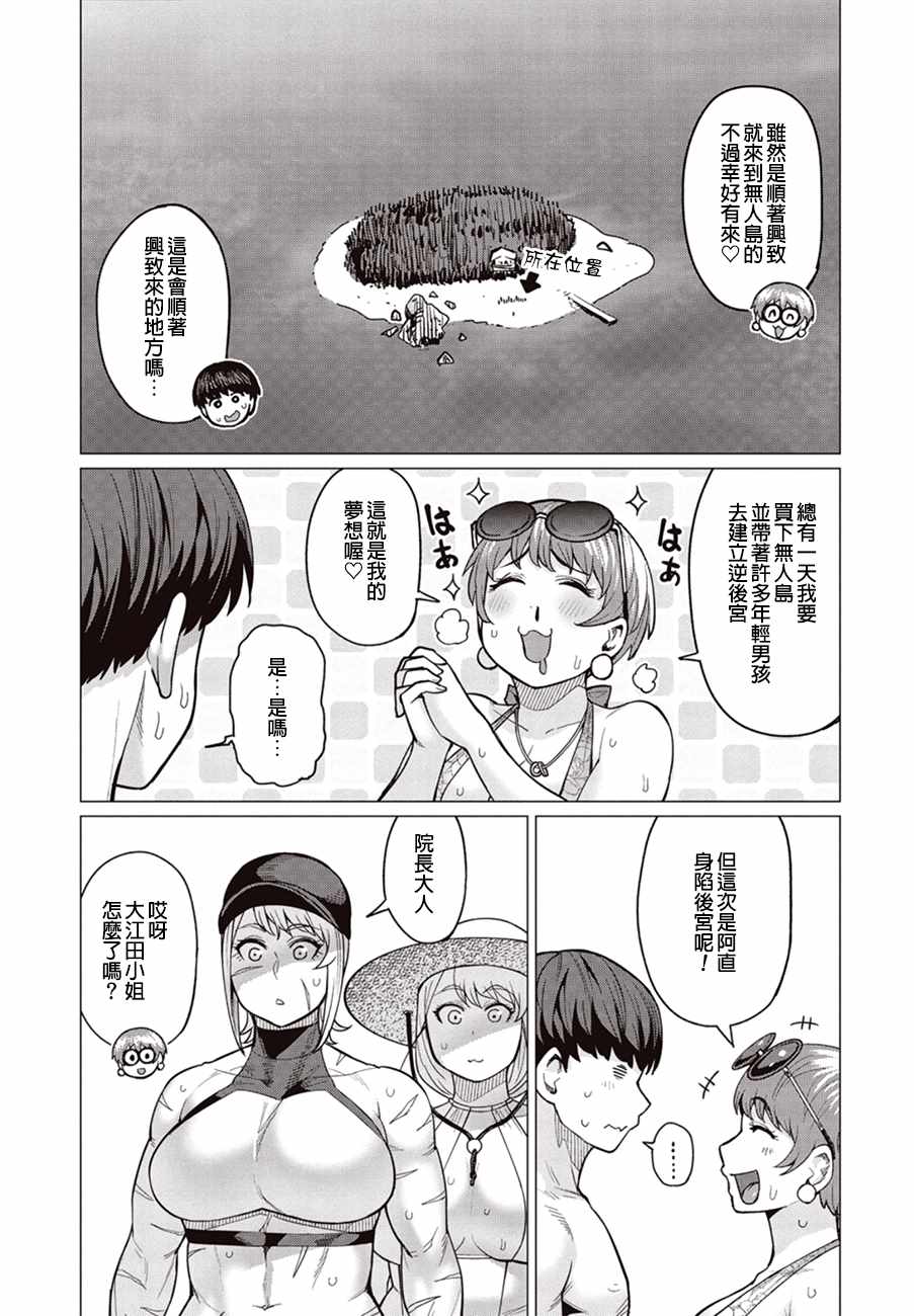 《精灵小姐瘦不了。》漫画最新章节第21话免费下拉式在线观看章节第【3】张图片