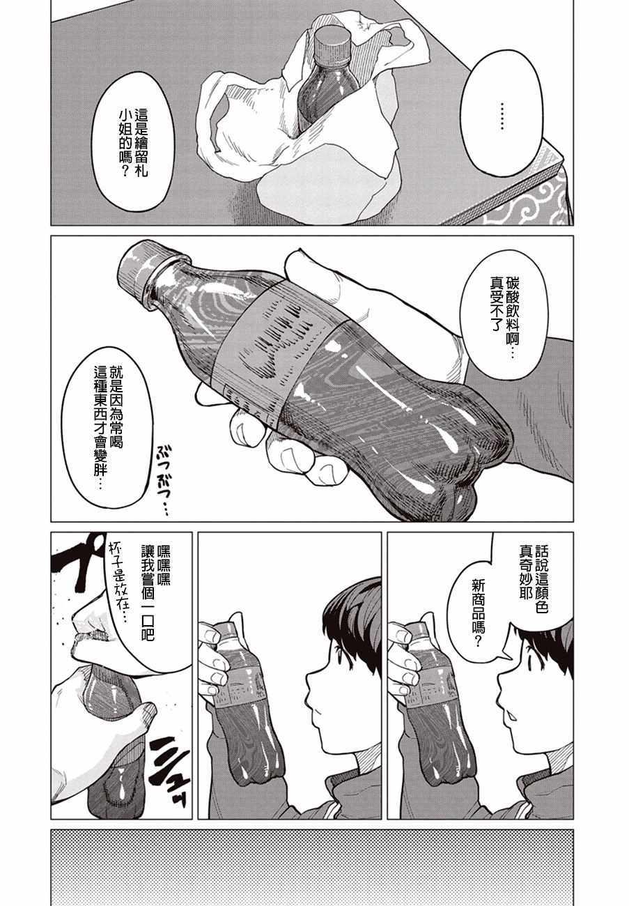 《精灵小姐瘦不了。》漫画最新章节第23话免费下拉式在线观看章节第【5】张图片