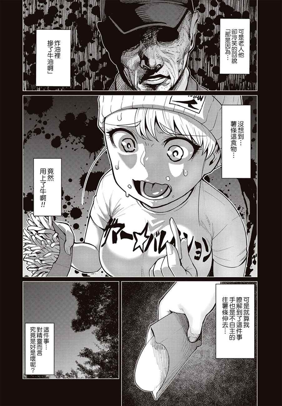 《精灵小姐瘦不了。》漫画最新章节第9话免费下拉式在线观看章节第【15】张图片