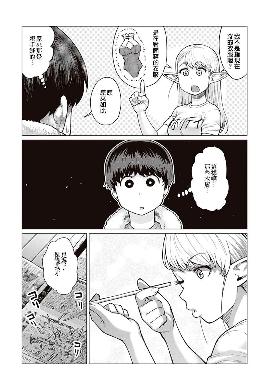 《精灵小姐瘦不了。》漫画最新章节第11话免费下拉式在线观看章节第【27】张图片