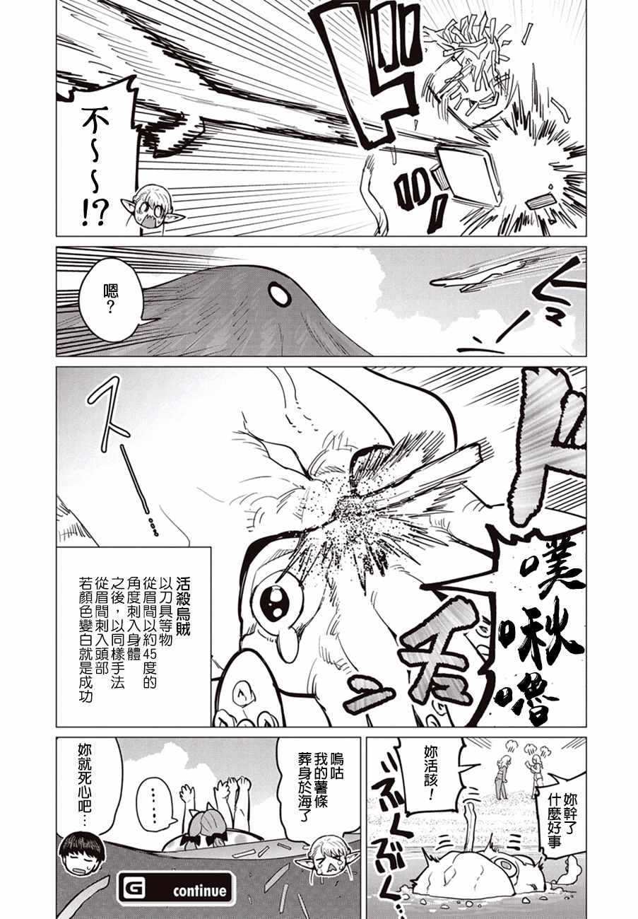 《精灵小姐瘦不了。》漫画最新章节第22话免费下拉式在线观看章节第【26】张图片