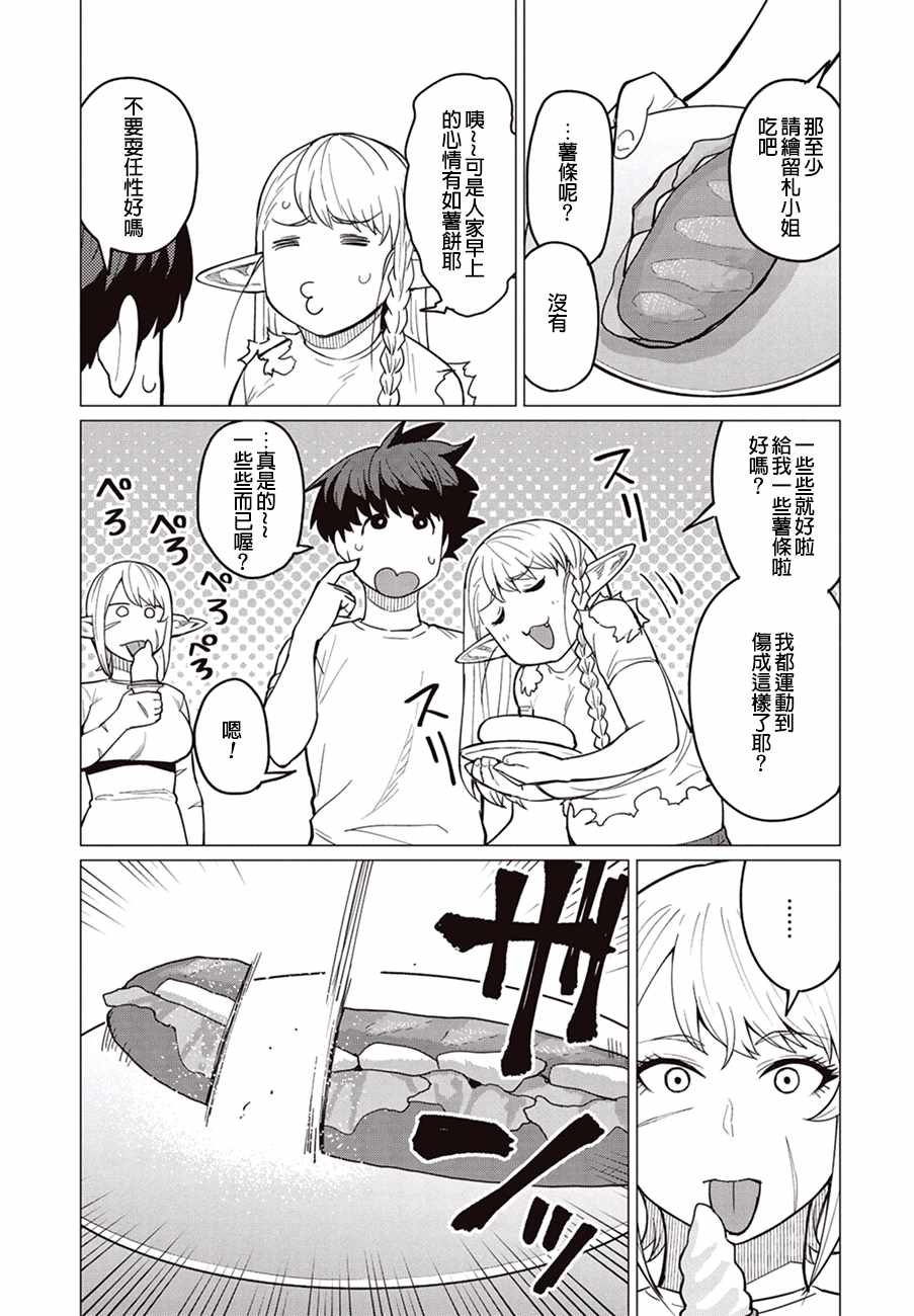 《精灵小姐瘦不了。》漫画最新章节第19话免费下拉式在线观看章节第【16】张图片