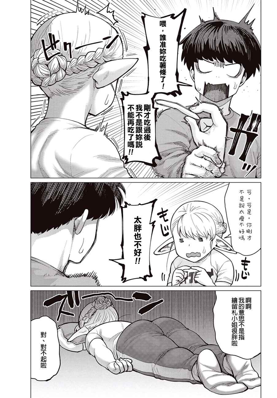 《精灵小姐瘦不了。》漫画最新章节第14话免费下拉式在线观看章节第【4】张图片