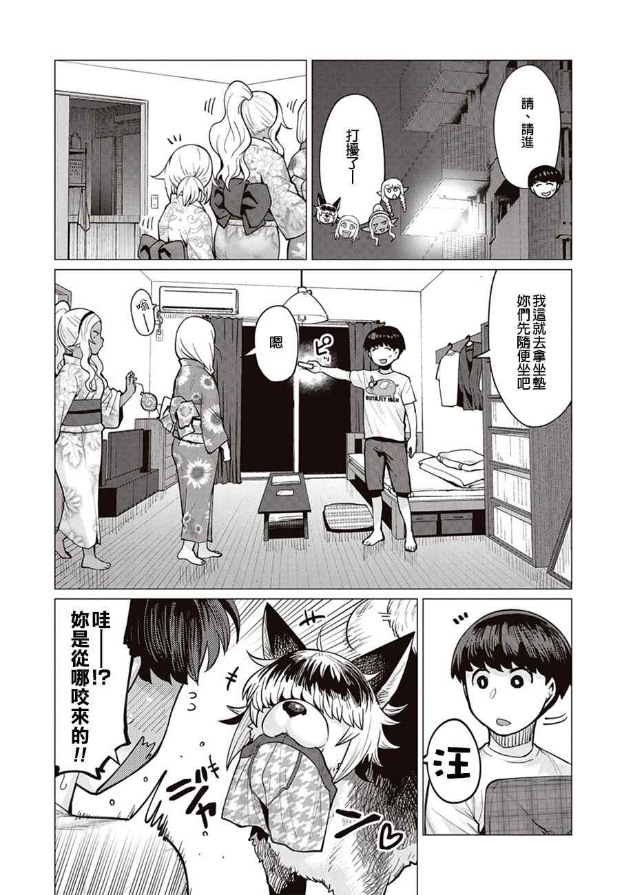 《精灵小姐瘦不了。》漫画最新章节第9话免费下拉式在线观看章节第【6】张图片