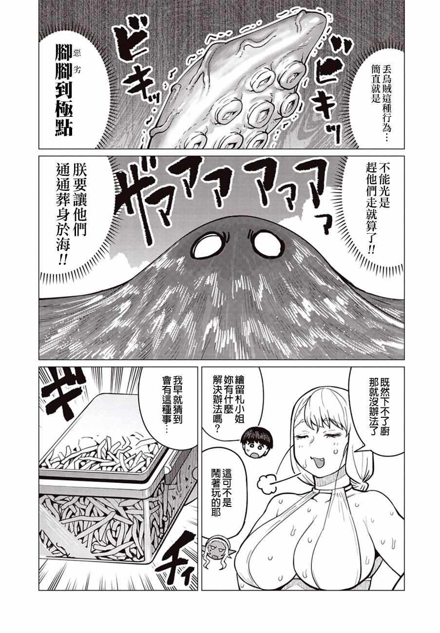 《精灵小姐瘦不了。》漫画最新章节第22话免费下拉式在线观看章节第【24】张图片