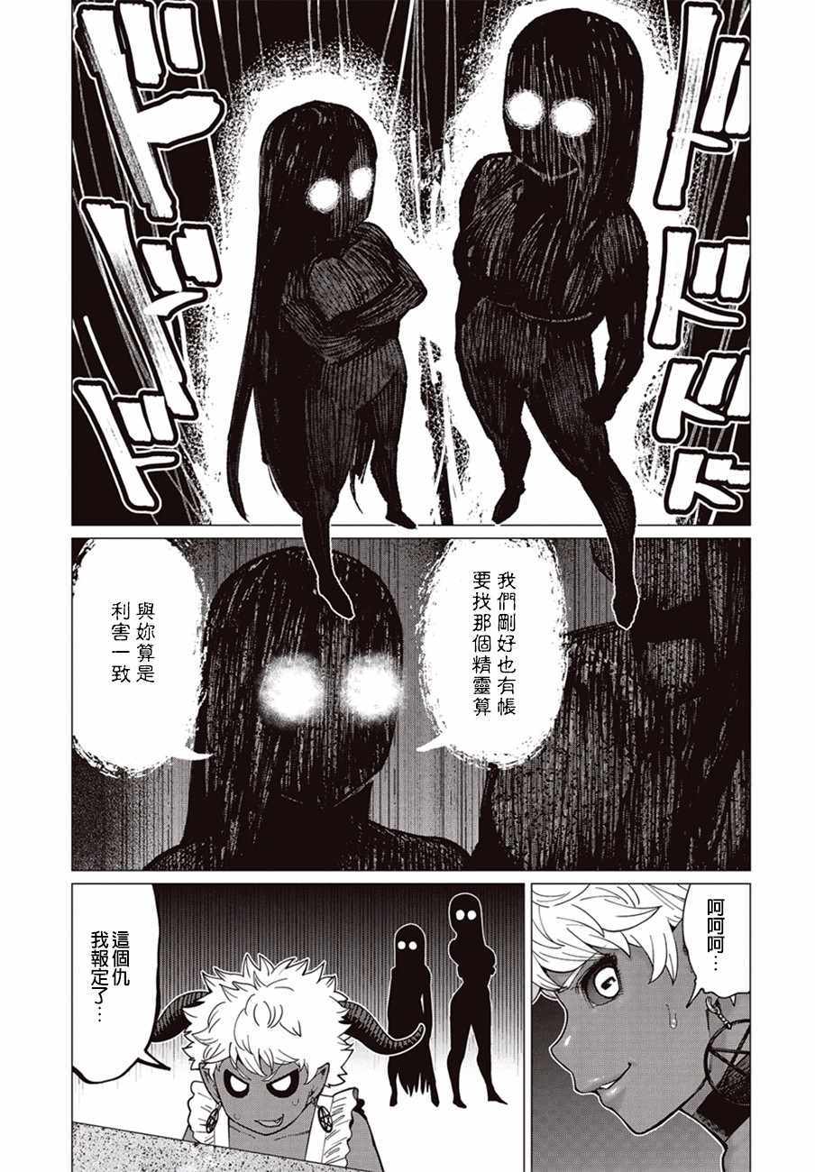 《精灵小姐瘦不了。》漫画最新章节第31话免费下拉式在线观看章节第【12】张图片