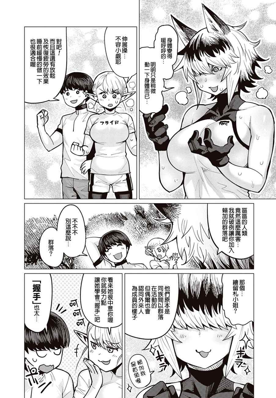 《精灵小姐瘦不了。》漫画最新章节第6话免费下拉式在线观看章节第【18】张图片