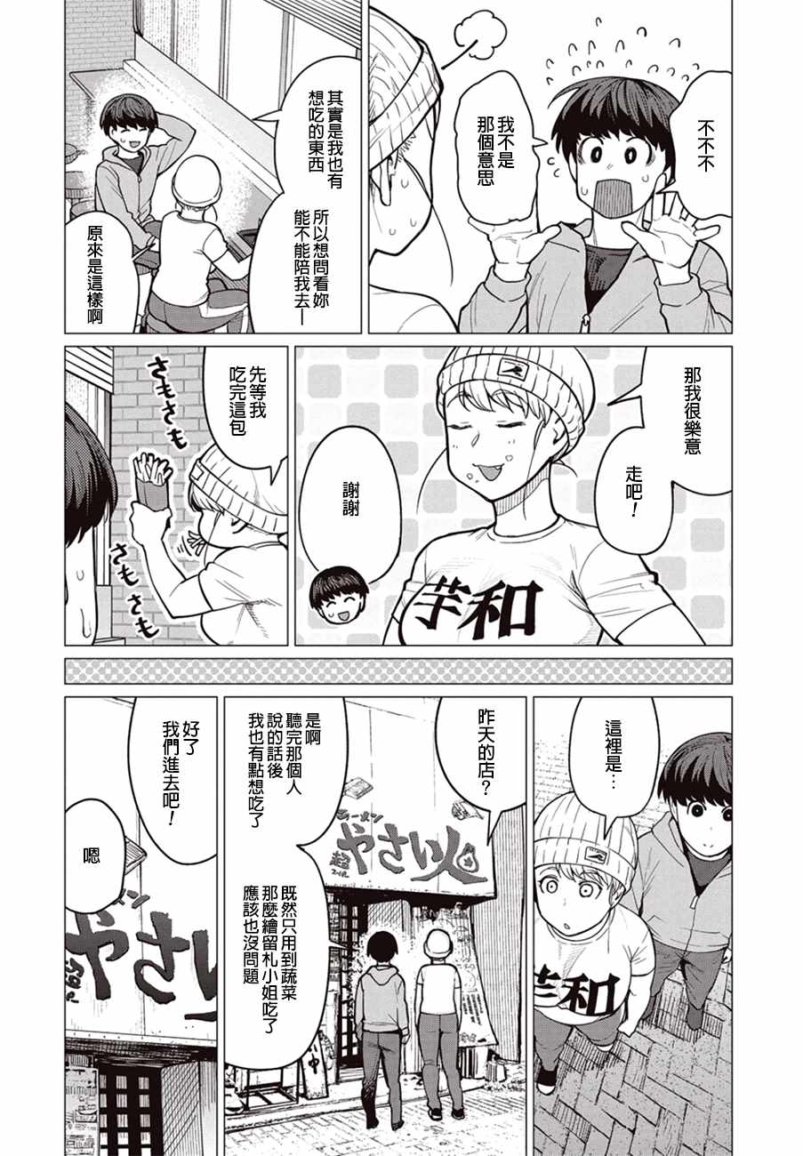 《精灵小姐瘦不了。》漫画最新章节第27话免费下拉式在线观看章节第【13】张图片