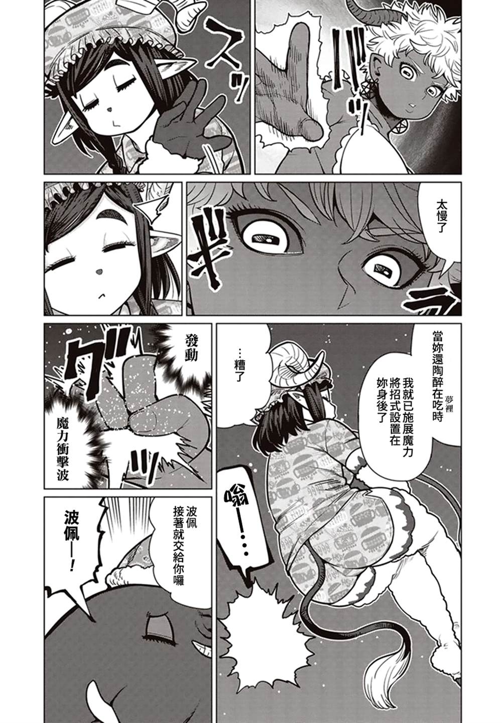 《精灵小姐瘦不了。》漫画最新章节第40话免费下拉式在线观看章节第【26】张图片